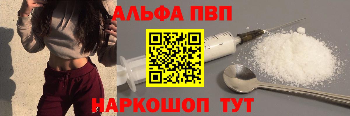 Alpha-PVP кристаллы  Вход с VPN  Камень-на-Оби  A-PVP кристаллы  Alfa_PVP  A PVP СК КРИС 