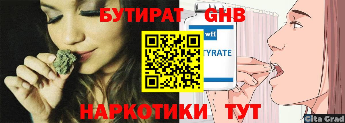 Камень-на-Оби  Бутират бутандиол  Бутират  Вход с VPN 