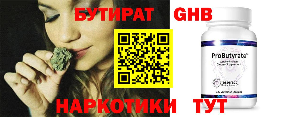 Бутират BDO Камень-на-Оби