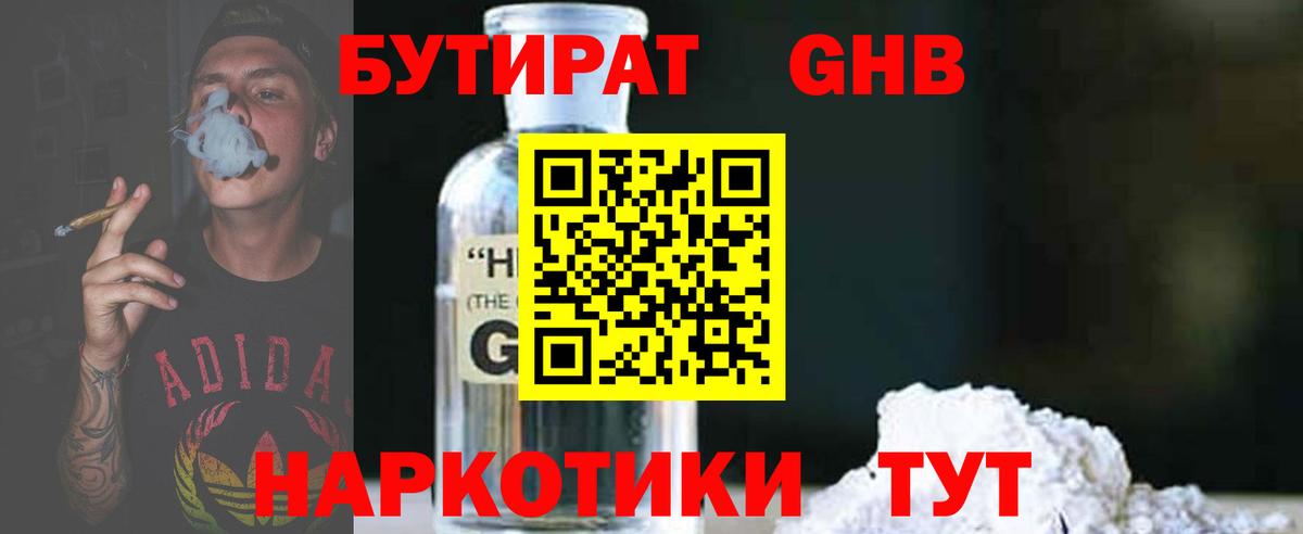 Бутират 1.4BDO Камень-на-Оби