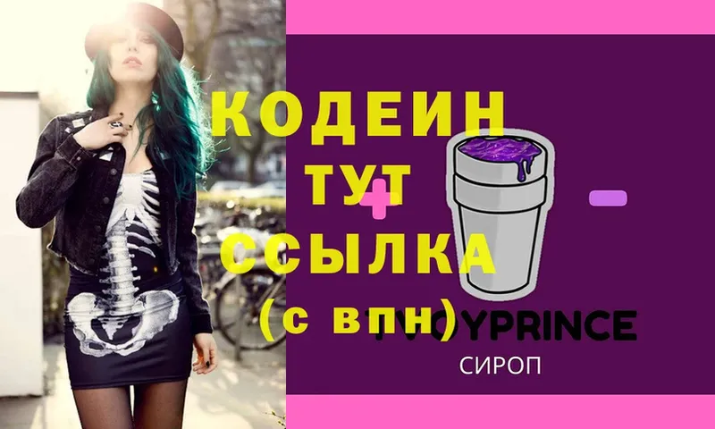 Кодеин Purple Drank  дарк нет клад  Камень-на-Оби  цены  