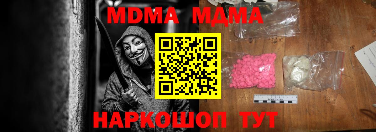 Камень-на-Оби  MDMA Molly  МДМА crystal  Вход с VPN 